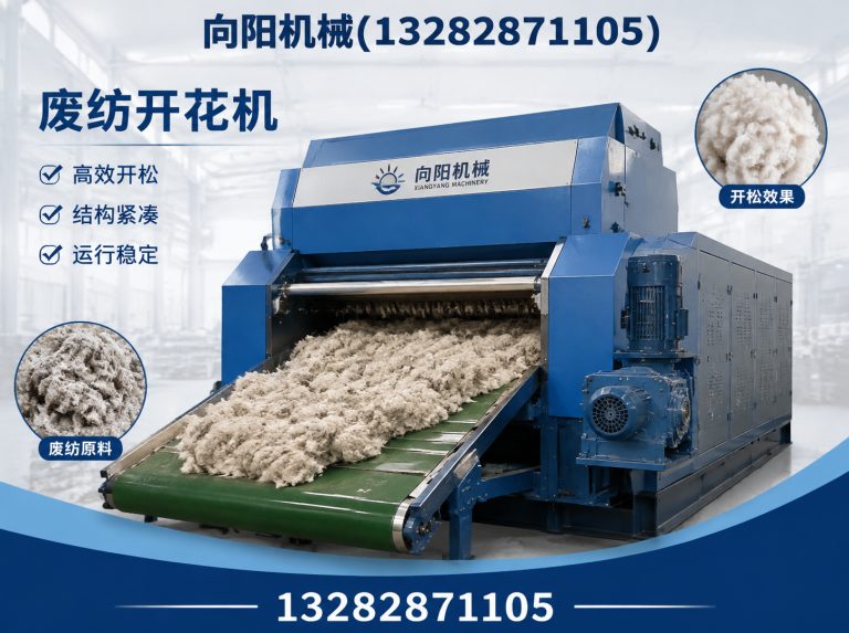 通化再生纺织机械展示图